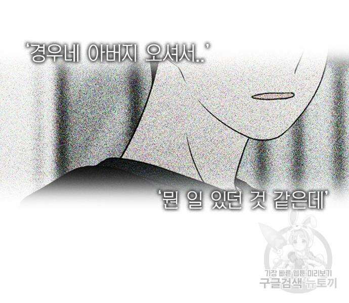 연애혁명 433화 431_알고 있잖아 77