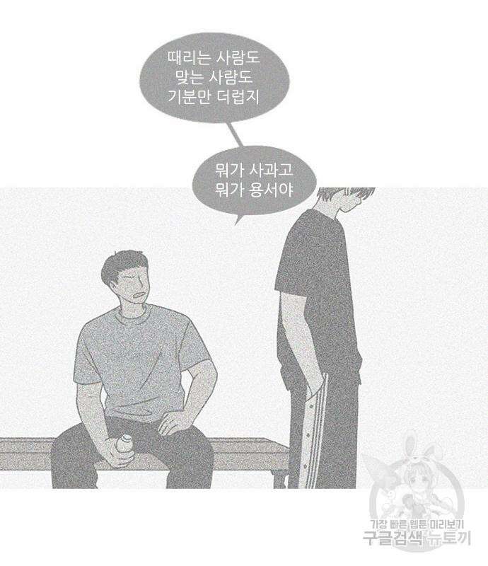 연애혁명 433화 431_알고 있잖아 90