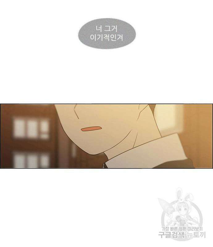 연애혁명 433화 431_알고 있잖아 91