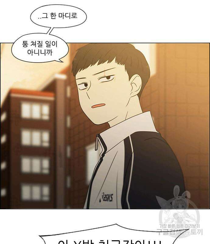 연애혁명 433화 431_알고 있잖아 92