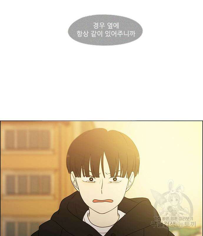 연애혁명 433화 431_알고 있잖아 98