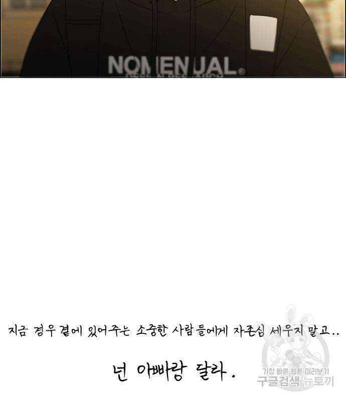 연애혁명 433화 431_알고 있잖아 99