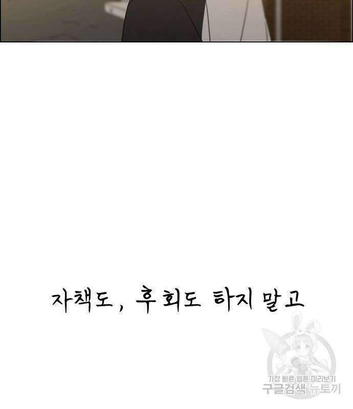연애혁명 433화 431_알고 있잖아 101