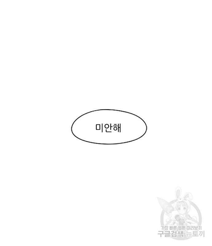 연애혁명 433화 431_알고 있잖아 105