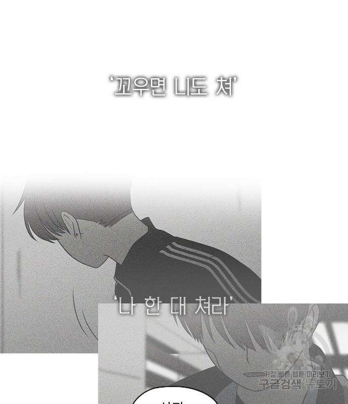 연애혁명 433화 431_알고 있잖아 109