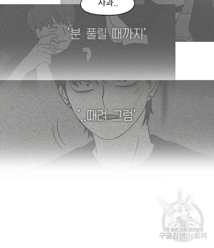 연애혁명 433화 431_알고 있잖아 110