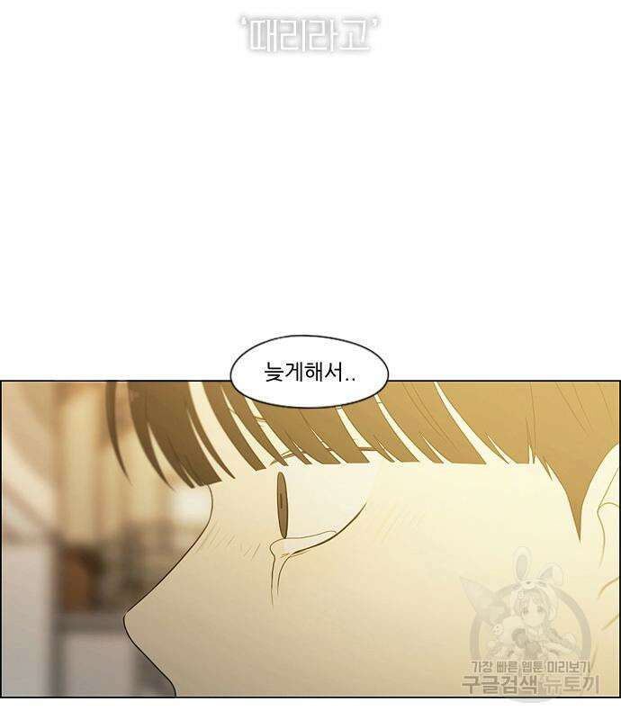 연애혁명 433화 431_알고 있잖아 111