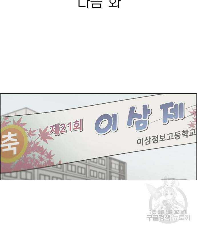 연애혁명 433화 431_알고 있잖아 163
