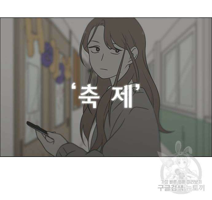연애혁명 433화 431_알고 있잖아 165