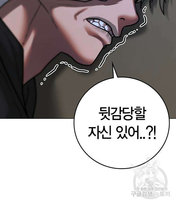 현실퀘스트 72화 27