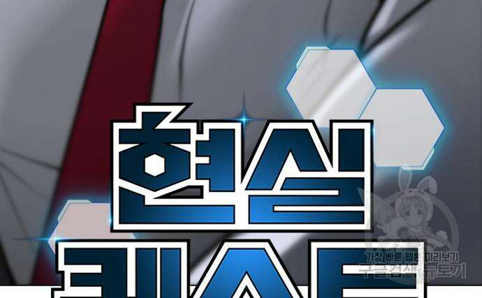 현실퀘스트 72화 33