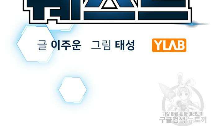현실퀘스트 72화 34