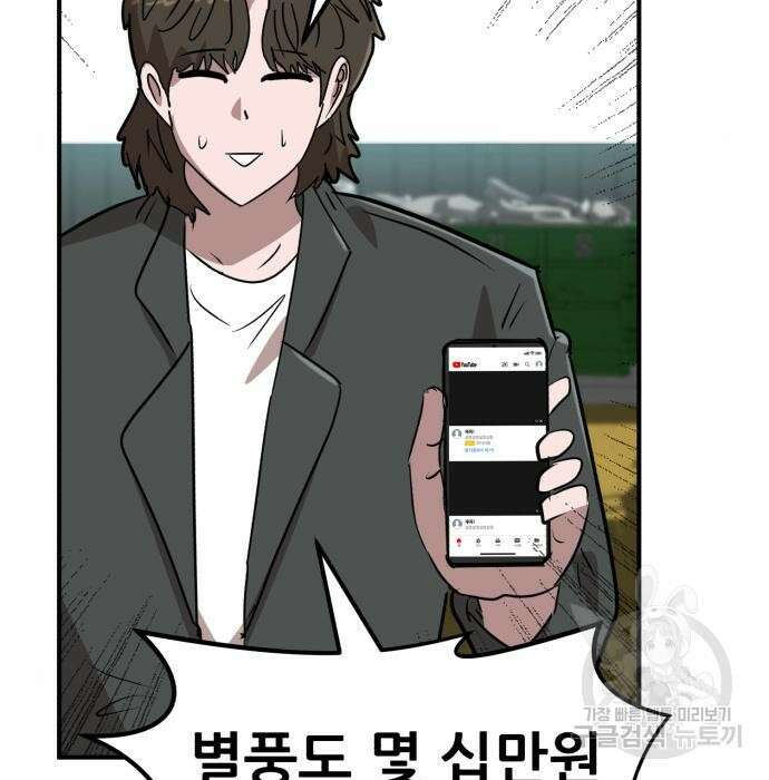 코인 리벤지 19화 16