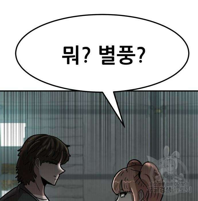 코인 리벤지 19화 20