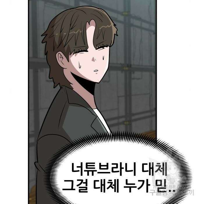 코인 리벤지 19화 48