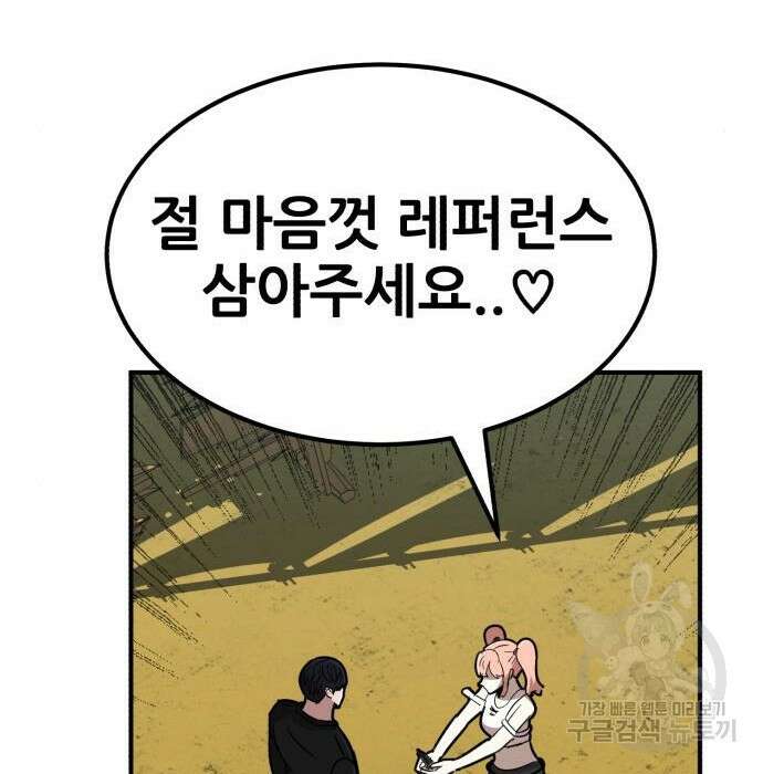 코인 리벤지 19화 53