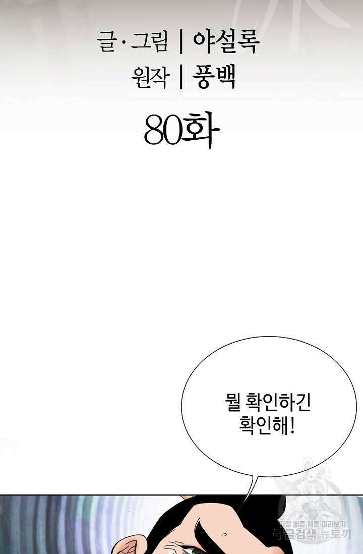 아! 형산파 80화 2