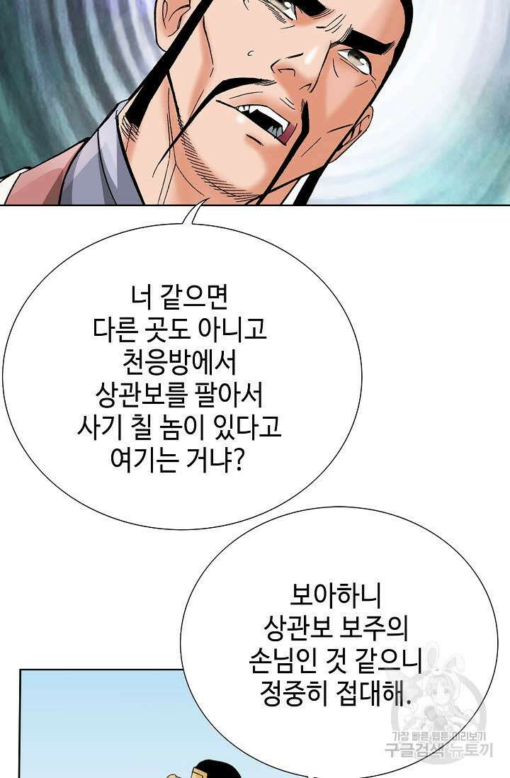 아! 형산파 80화 3