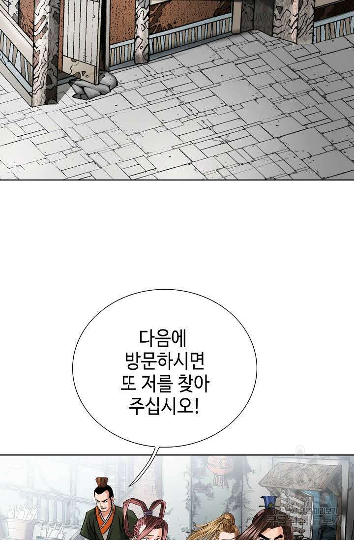 아! 형산파 80화 6