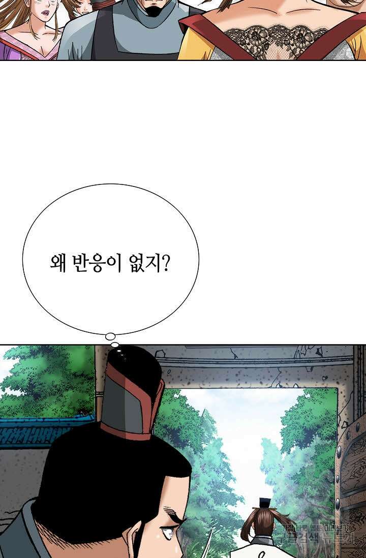 아! 형산파 80화 14