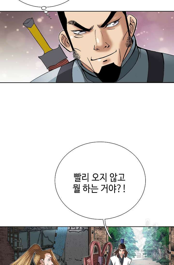 아! 형산파 80화 17