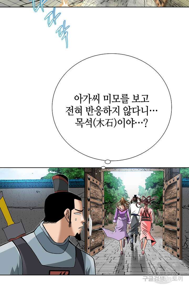 아! 형산파 80화 19