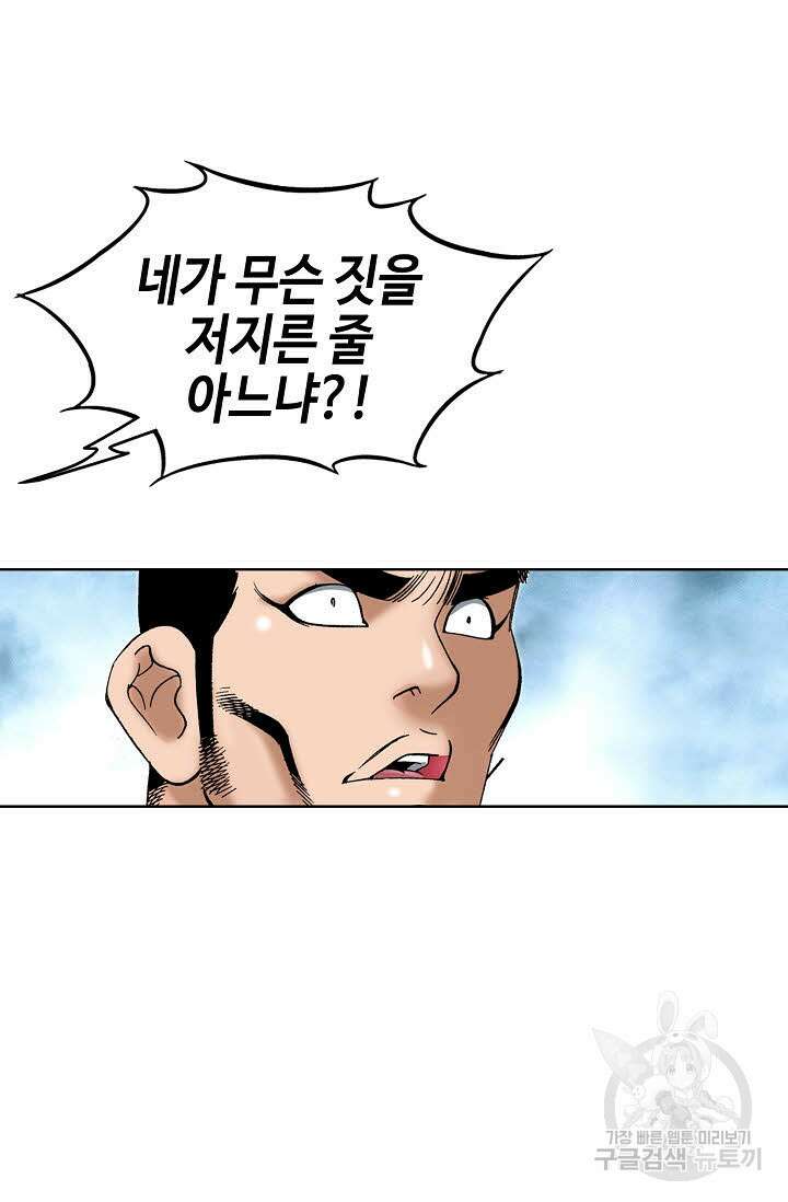 아! 형산파 80화 20