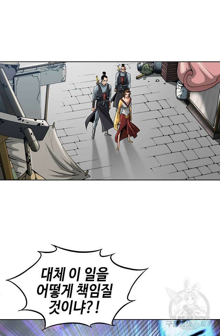 아! 형산파 80화 21