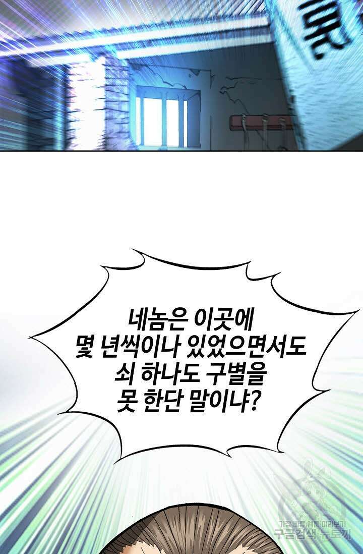 아! 형산파 80화 22