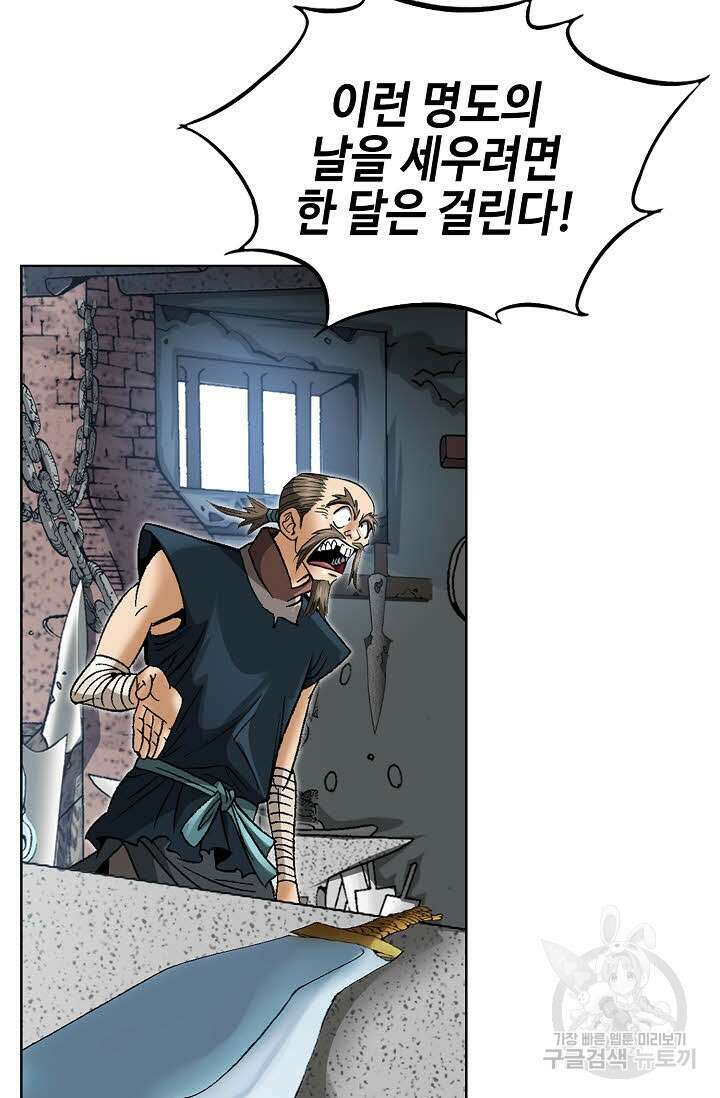 아! 형산파 80화 24
