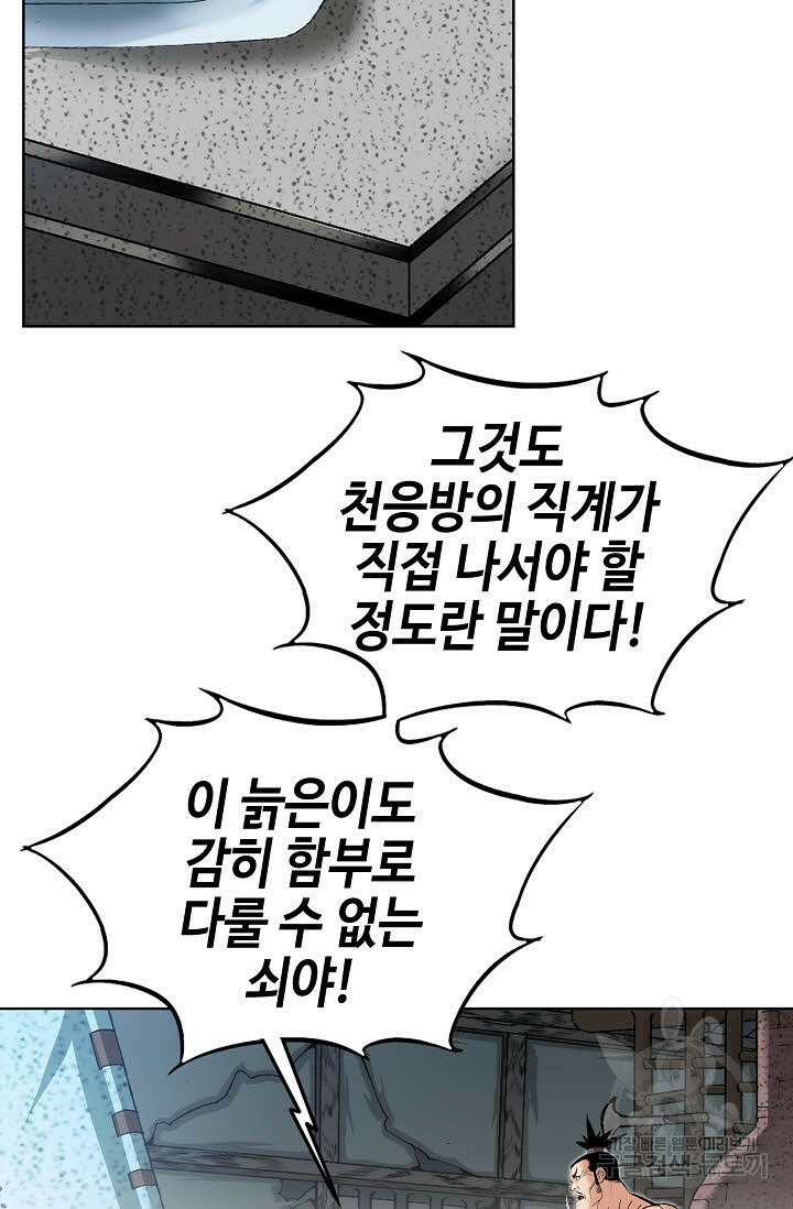 아! 형산파 80화 25
