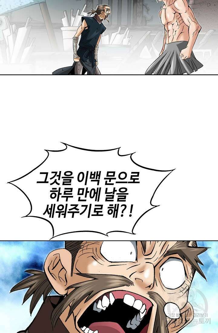 아! 형산파 80화 26