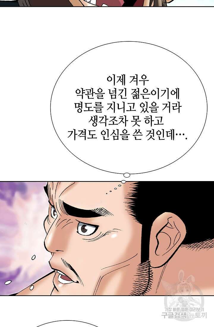 아! 형산파 80화 27