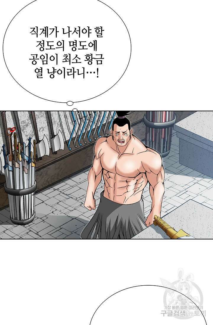 아! 형산파 80화 28