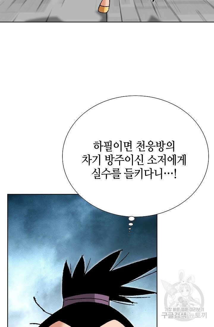 아! 형산파 80화 30
