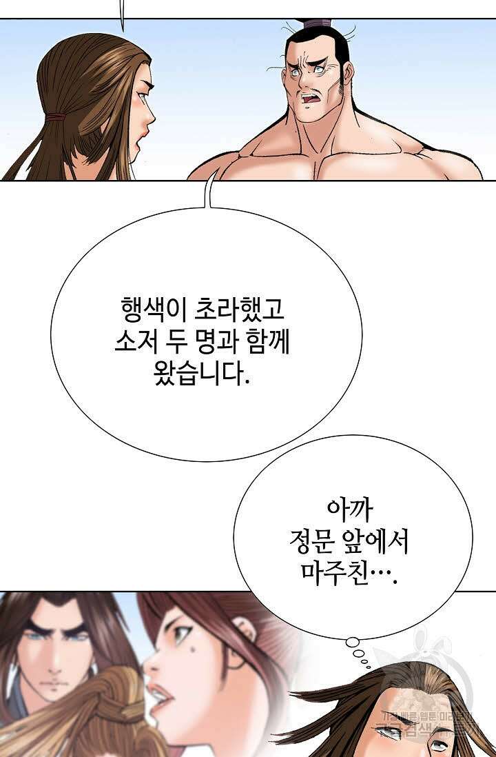아! 형산파 80화 33