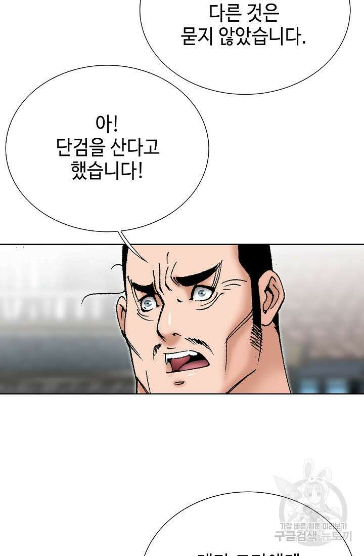 아! 형산파 80화 35