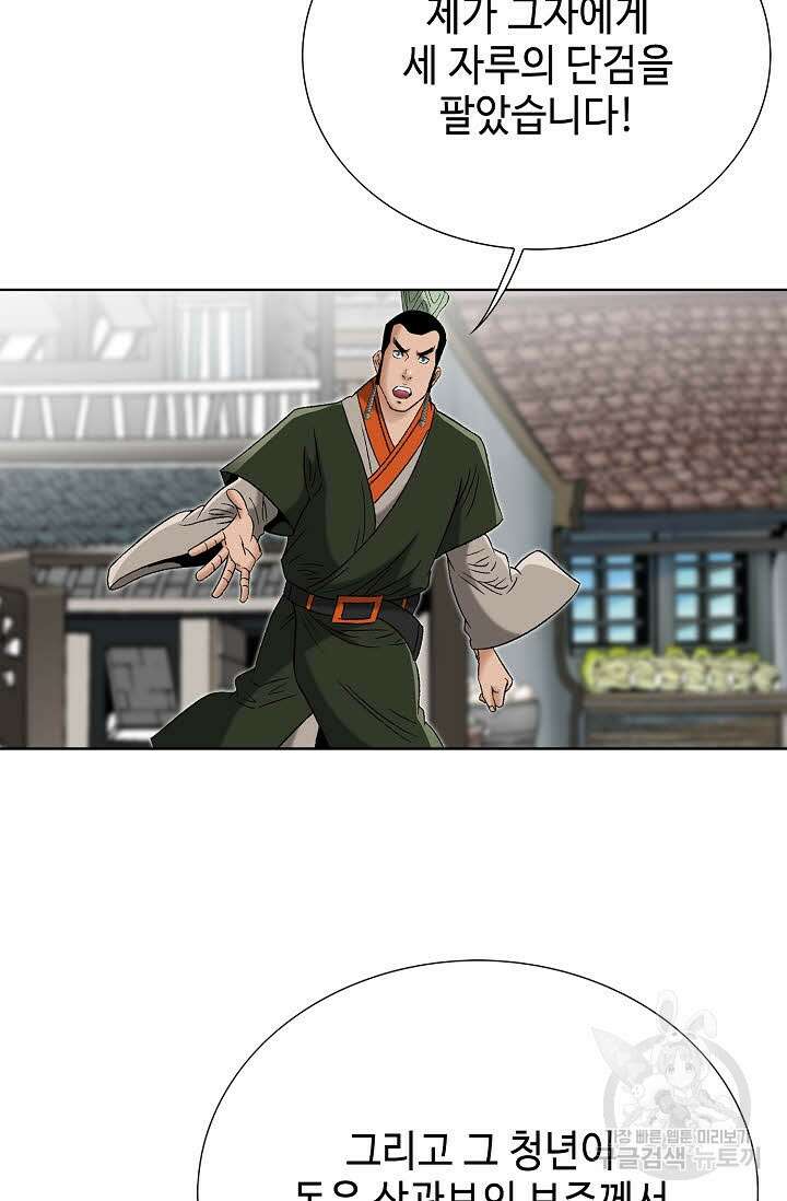 아! 형산파 80화 36