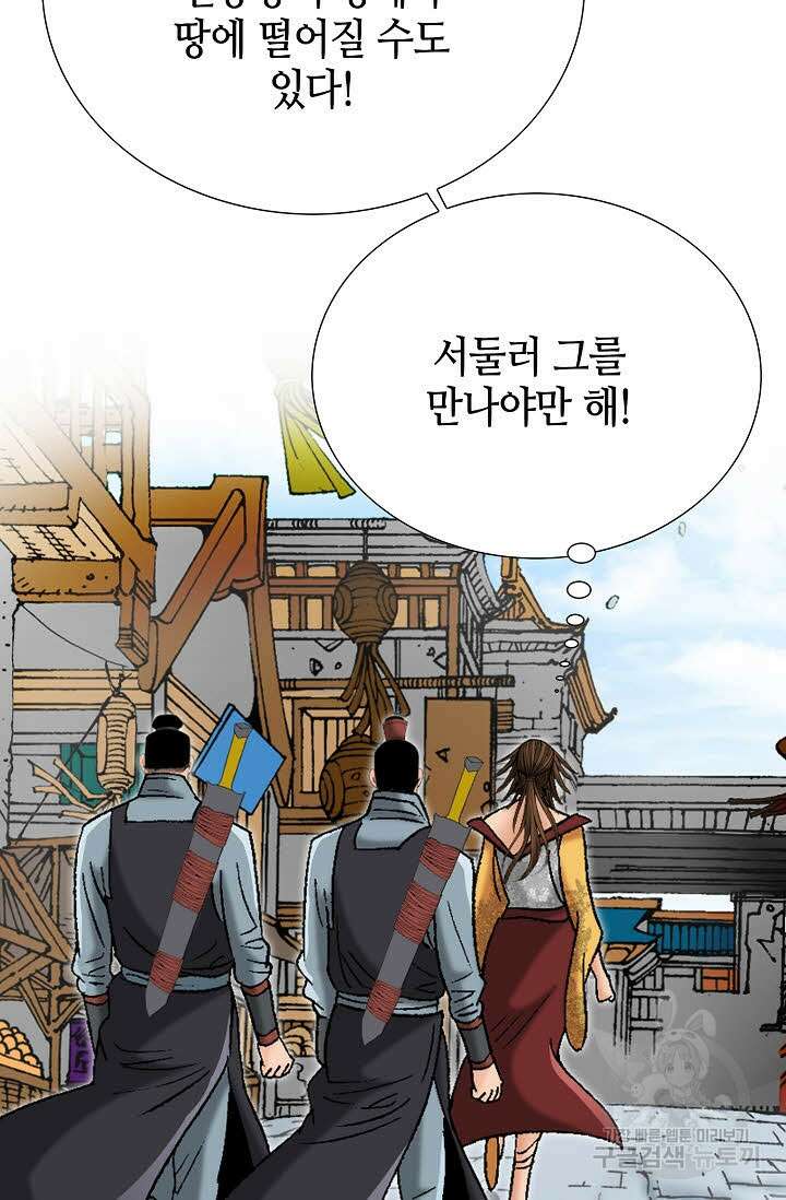 아! 형산파 80화 39