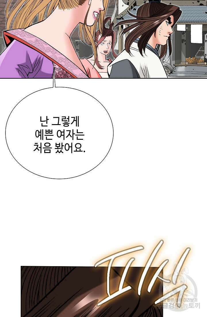 아! 형산파 80화 42
