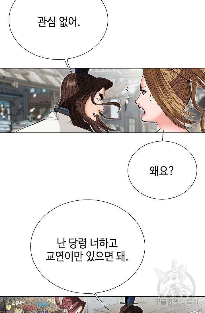 아! 형산파 80화 45