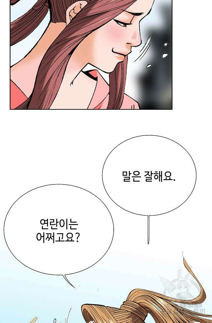 아! 형산파 80화 47
