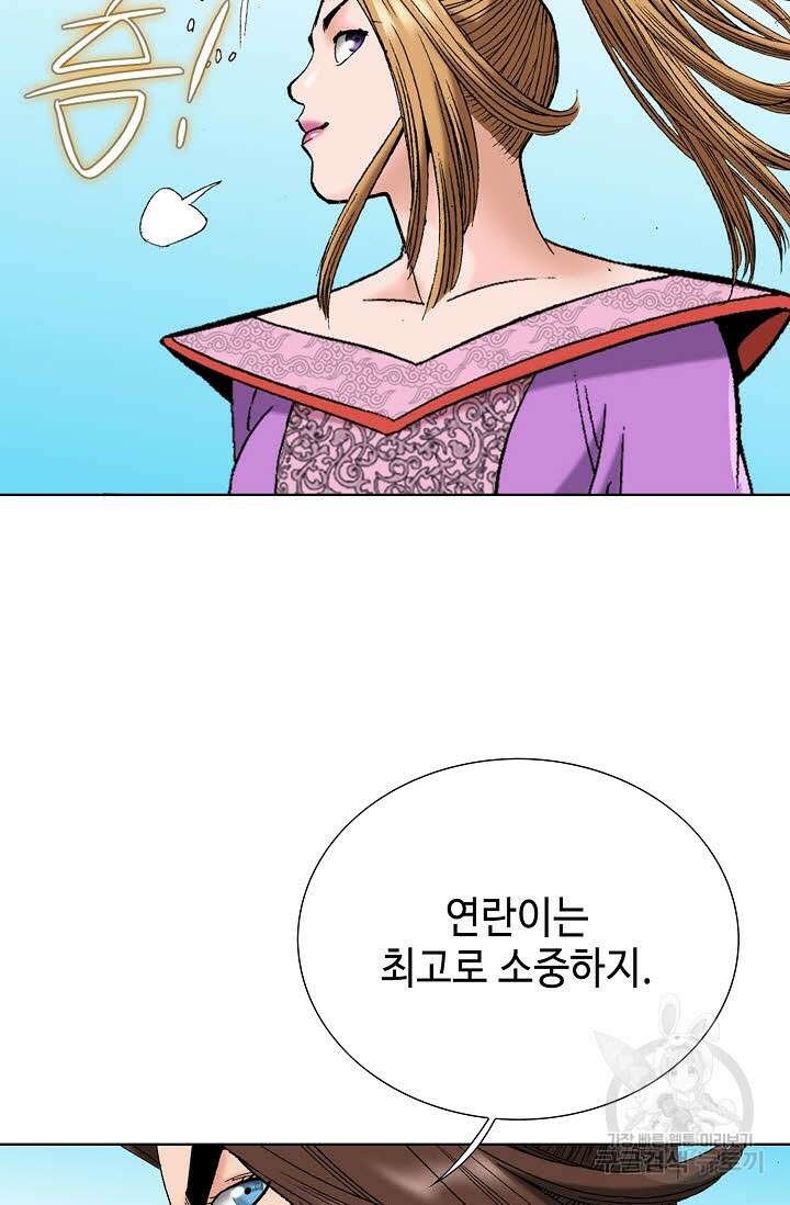 아! 형산파 80화 48