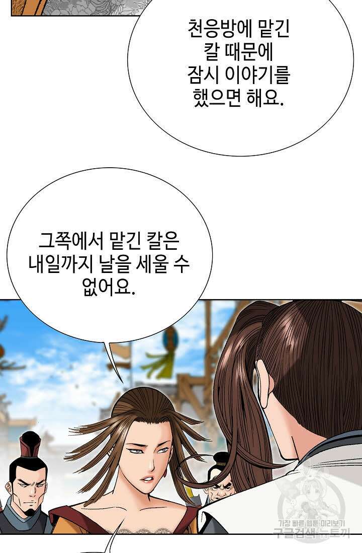 아! 형산파 80화 54