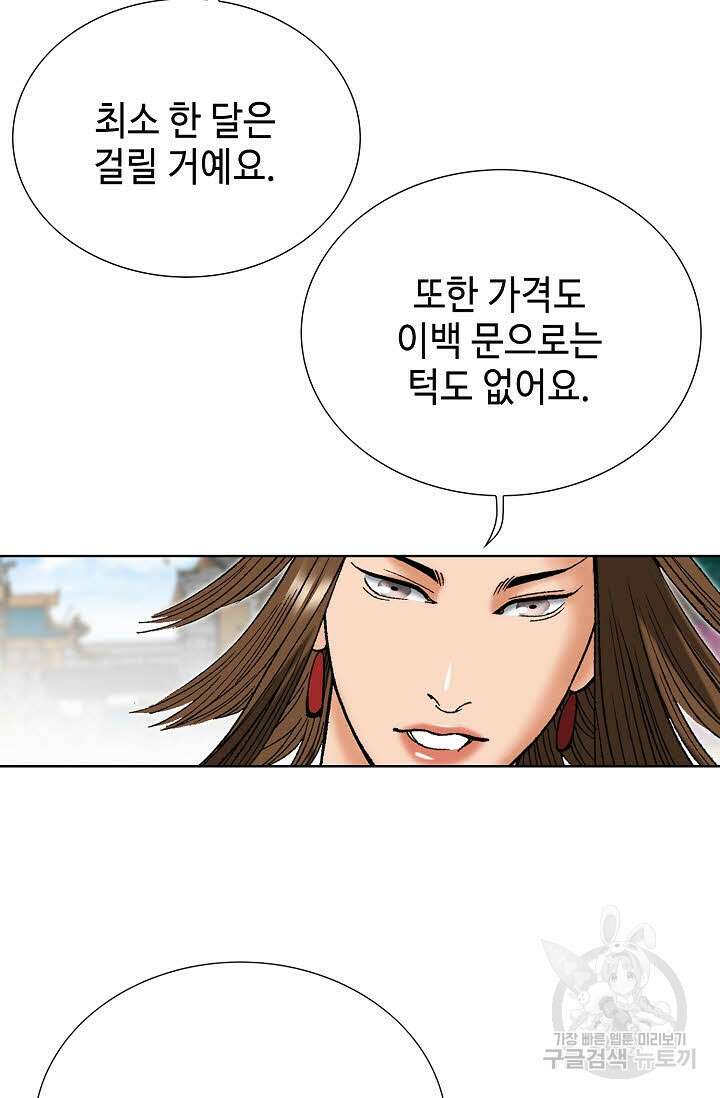 아! 형산파 80화 55