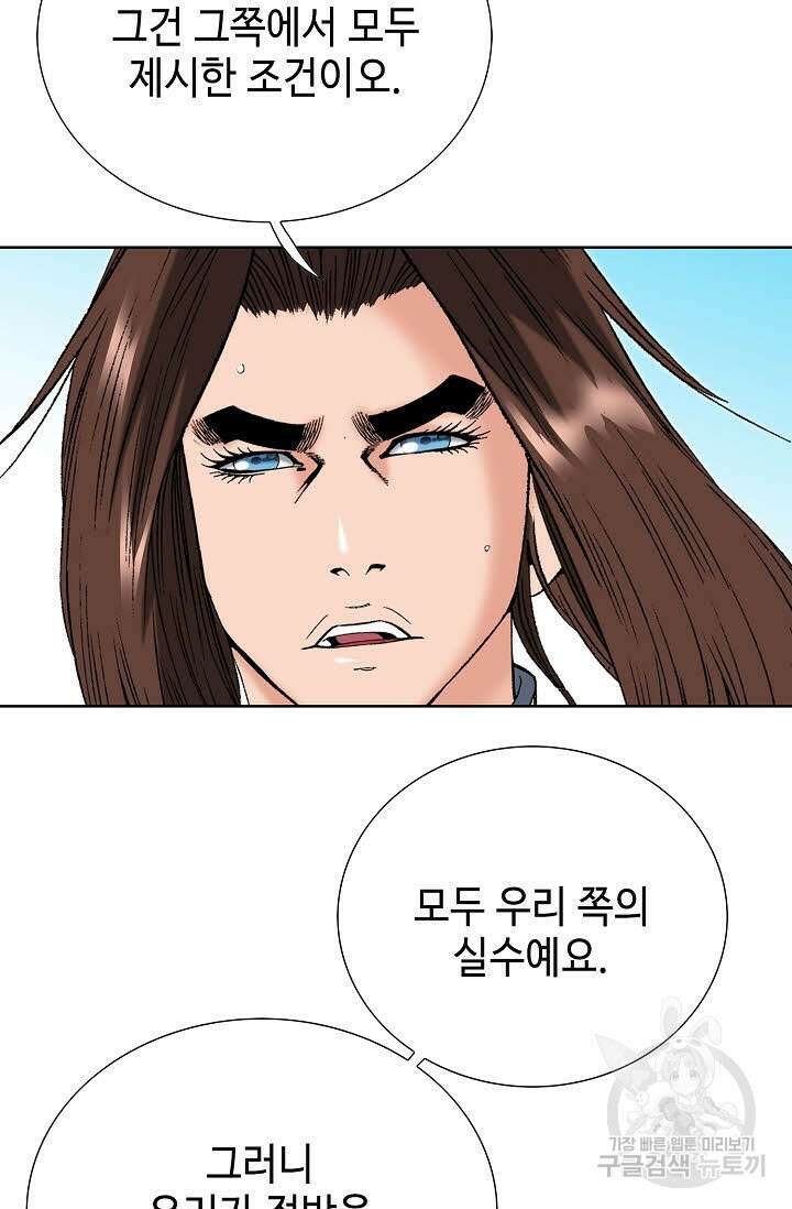 아! 형산파 80화 56