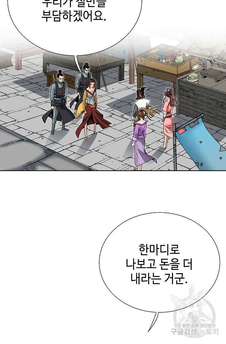 아! 형산파 80화 57