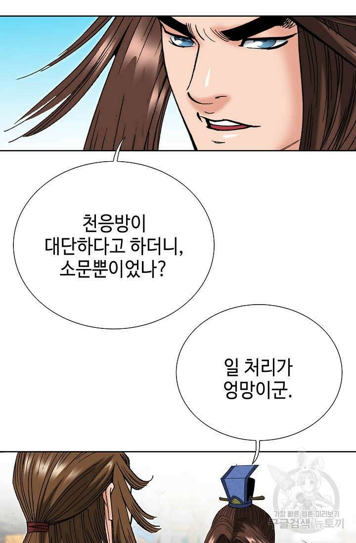 아! 형산파 80화 58