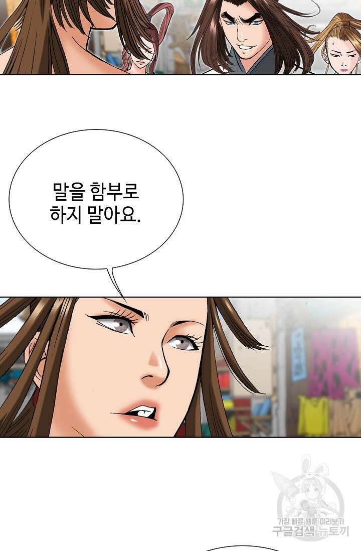 아! 형산파 80화 59