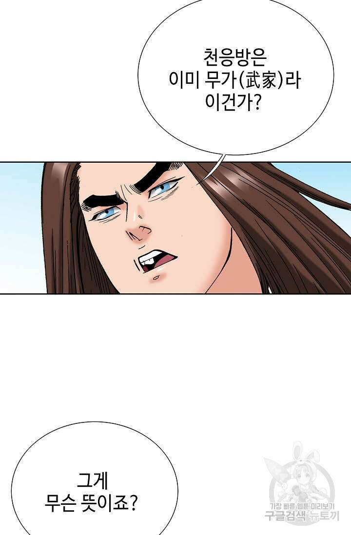 아! 형산파 80화 60